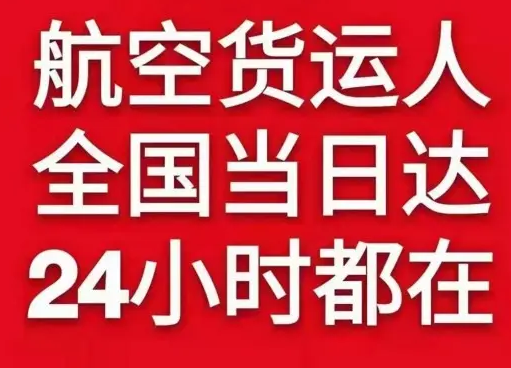连城冠豸山航空空运货物、航空货运:物流行业各岗位招聘